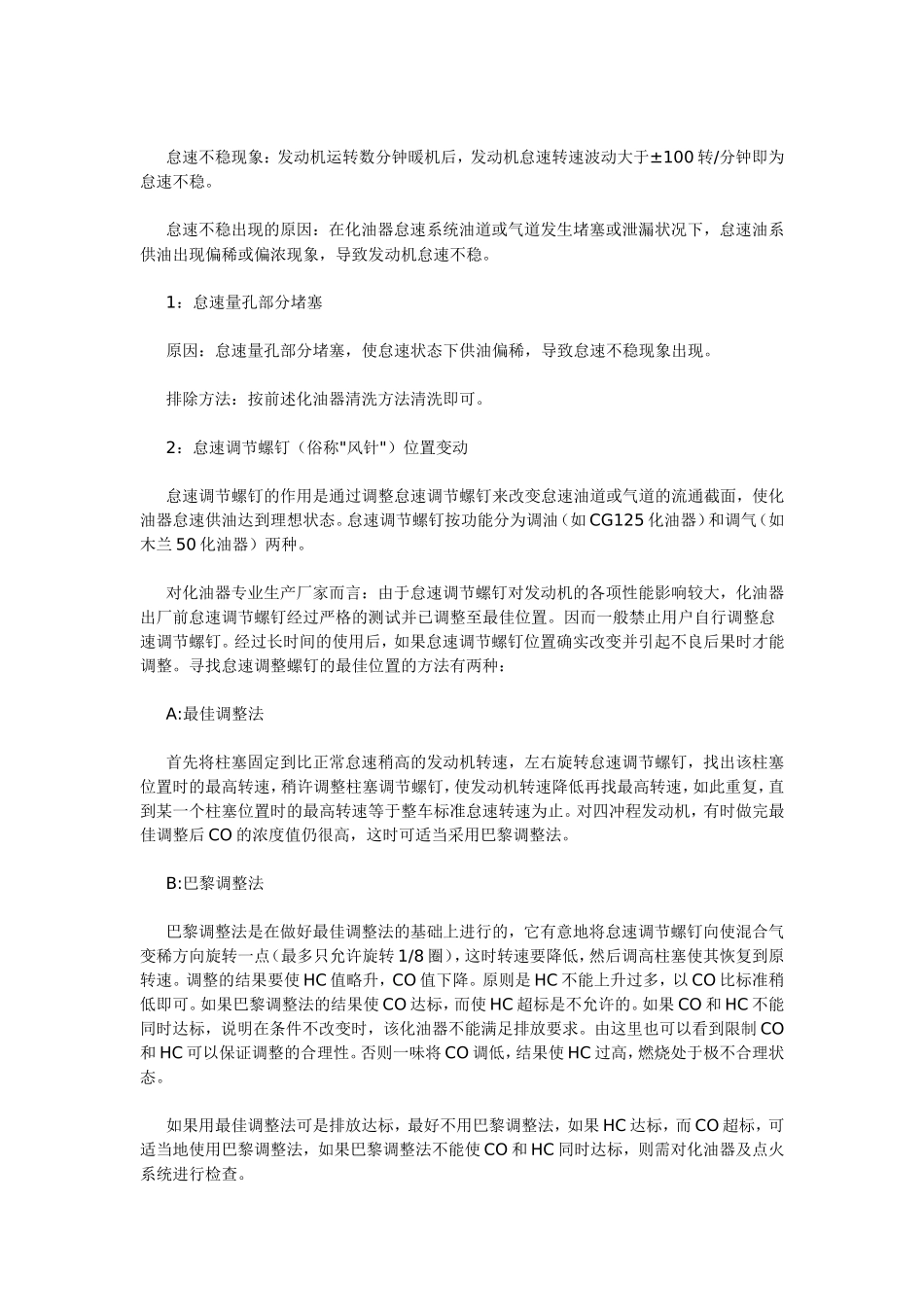 化油器典型故障分析与排除_第3页