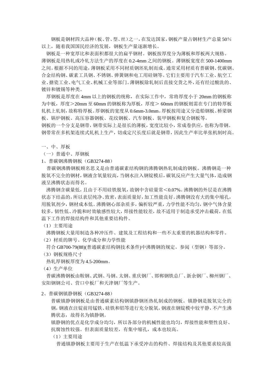 钢板规格型号、厚度尺寸大全_第1页