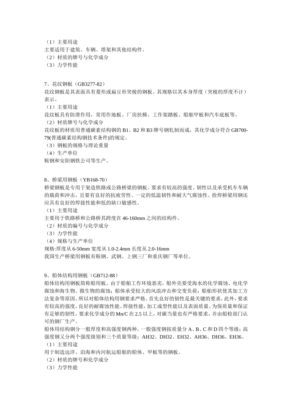 钢板规格型号、厚度尺寸大全_第3页