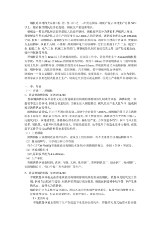 钢板规格型号、厚度尺寸大全