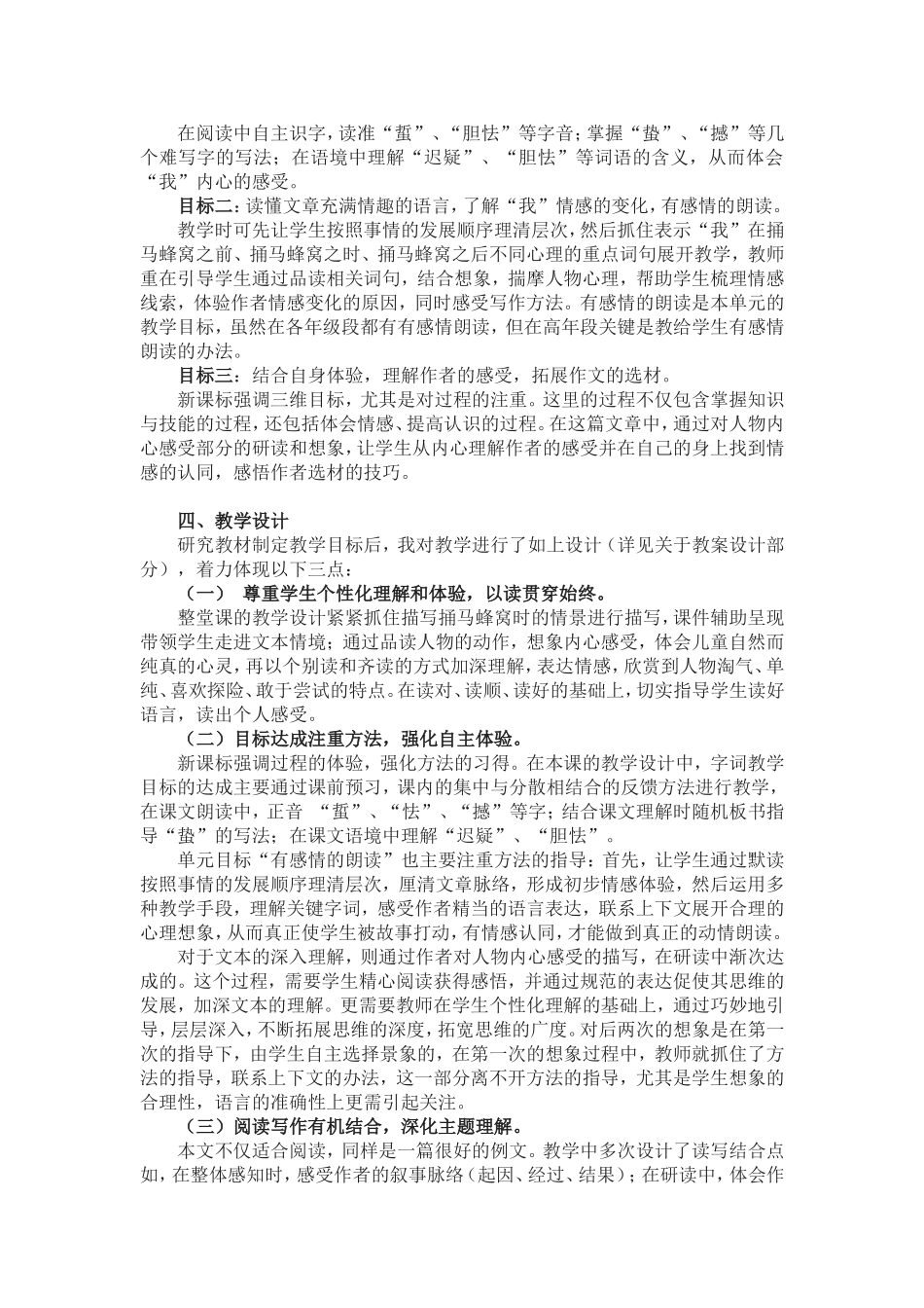 《捅马蜂窝》说课稿_第2页
