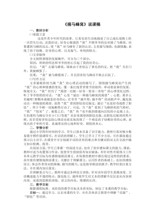 《捅马蜂窝》说课稿