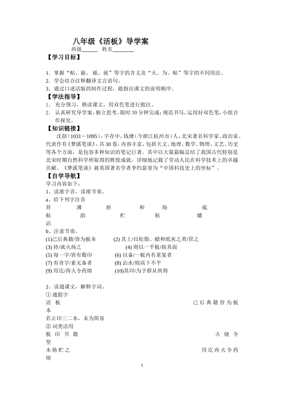 《活板》导学案2_第1页
