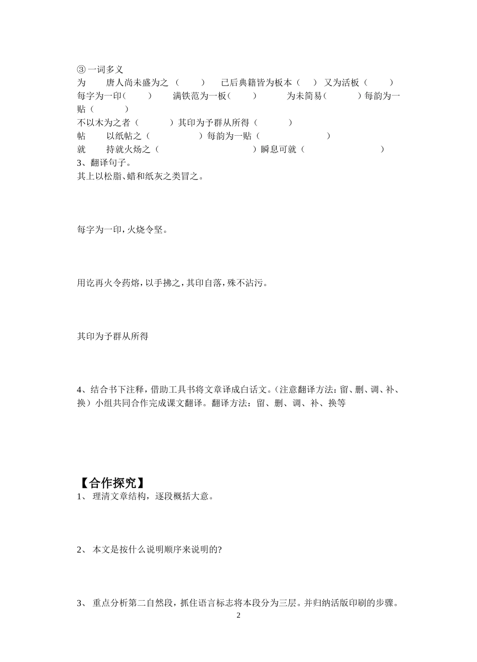 《活板》导学案2_第2页