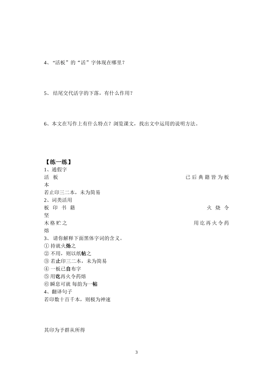 《活板》导学案2_第3页