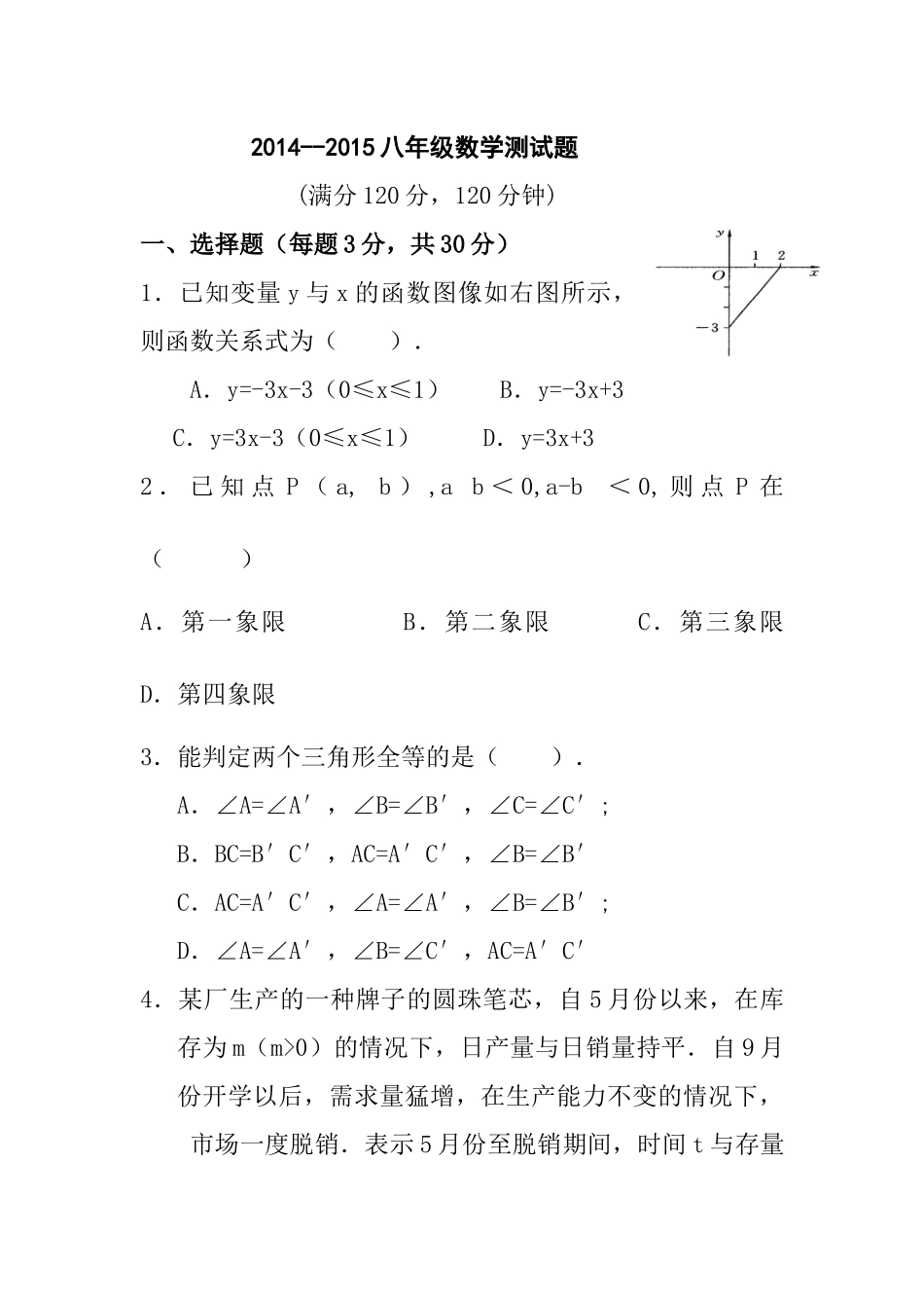 八年级数学测试题最终定稿_第1页
