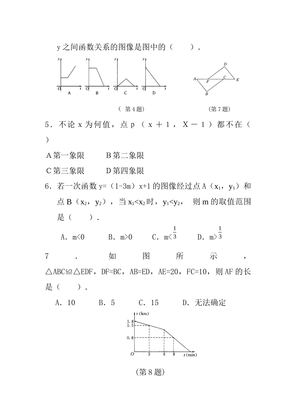 八年级数学测试题最终定稿_第2页