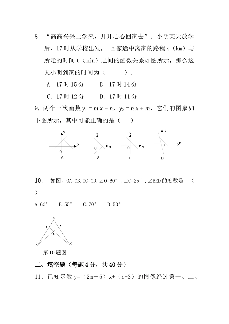 八年级数学测试题最终定稿_第3页