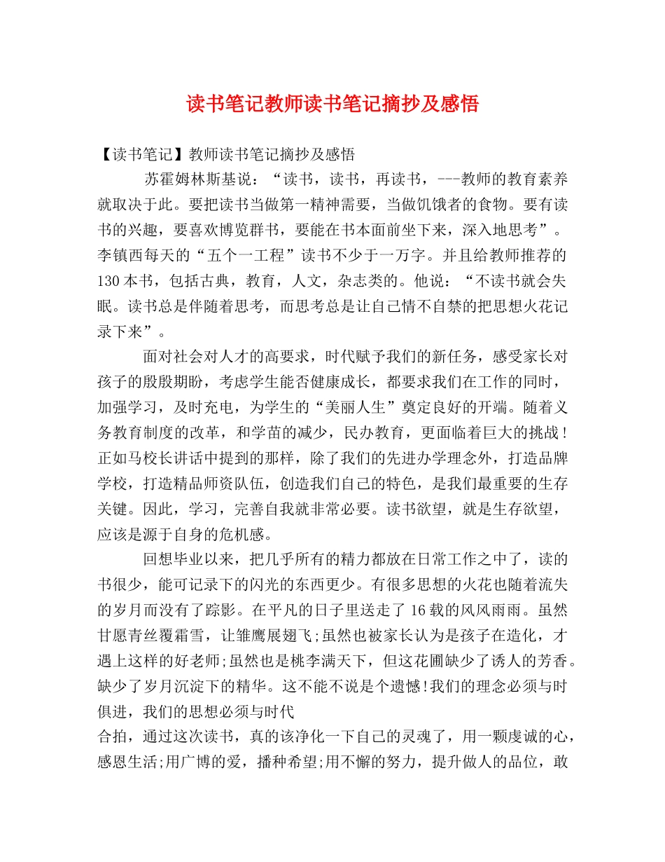 读书笔记教师读书笔记摘抄及感悟 _第1页