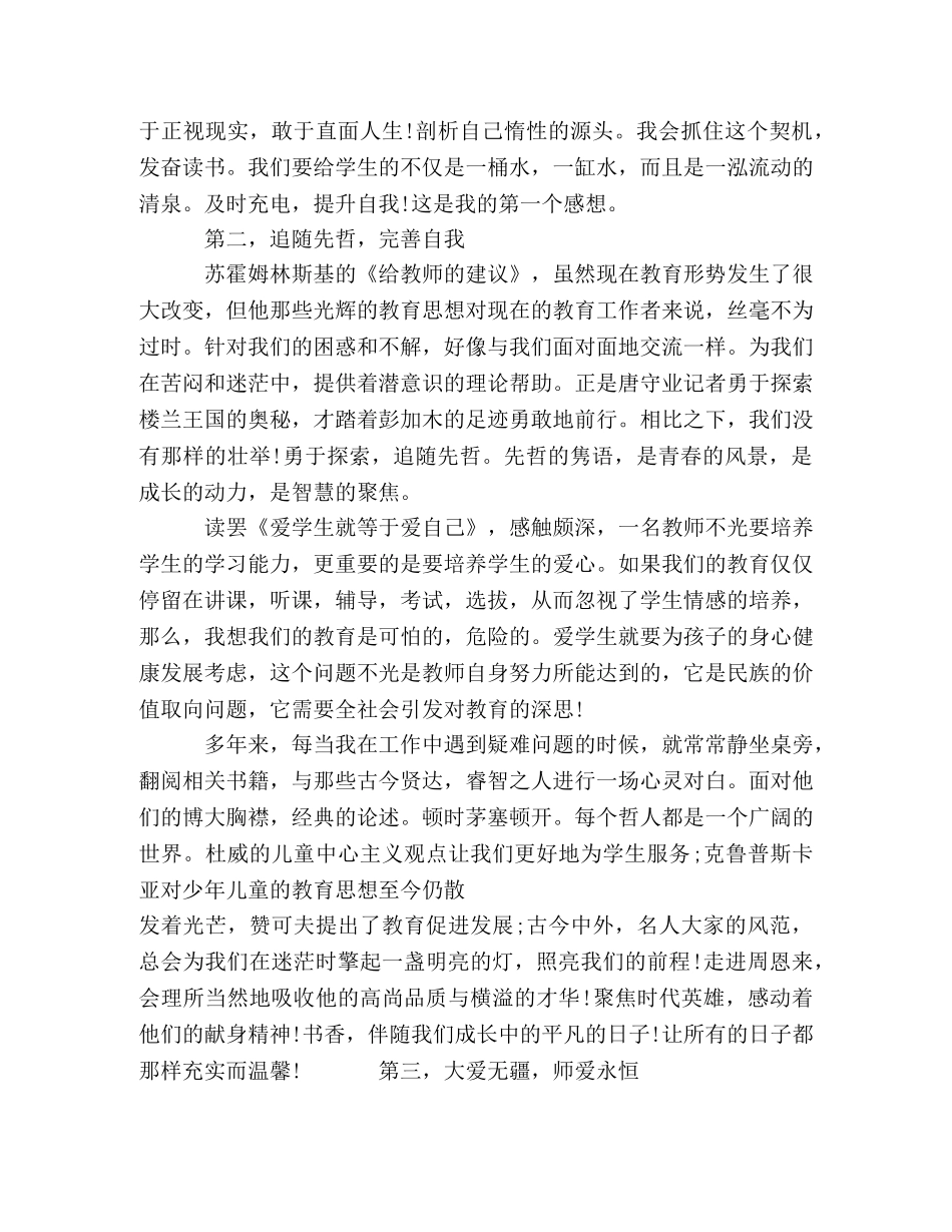 读书笔记教师读书笔记摘抄及感悟 _第2页