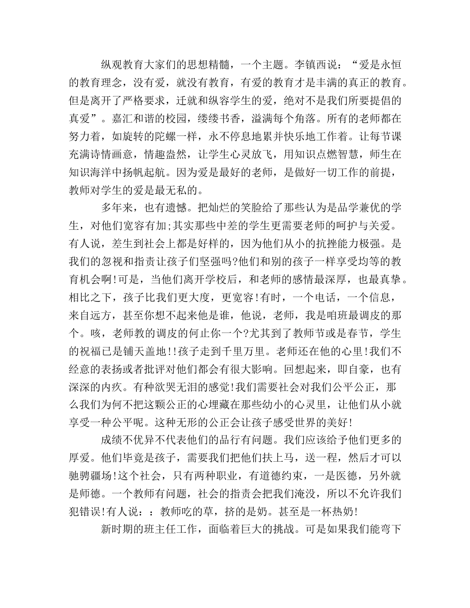 读书笔记教师读书笔记摘抄及感悟 _第3页