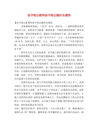 读书笔记教师读书笔记摘抄及感悟 