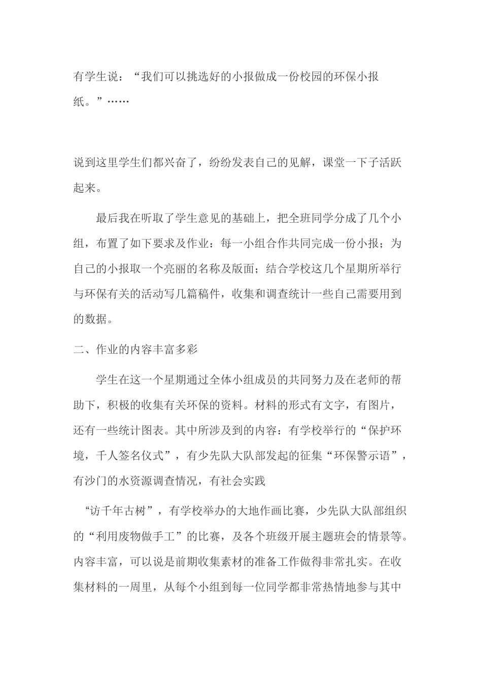 小学信息技术教学案例_第2页