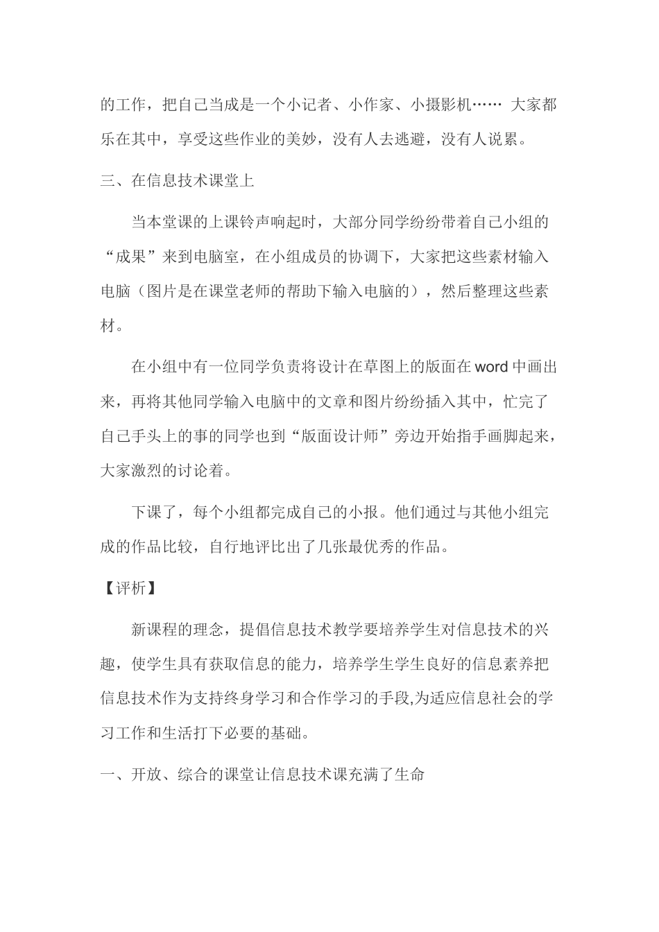 小学信息技术教学案例_第3页