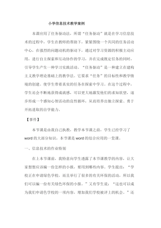 小学信息技术教学案例