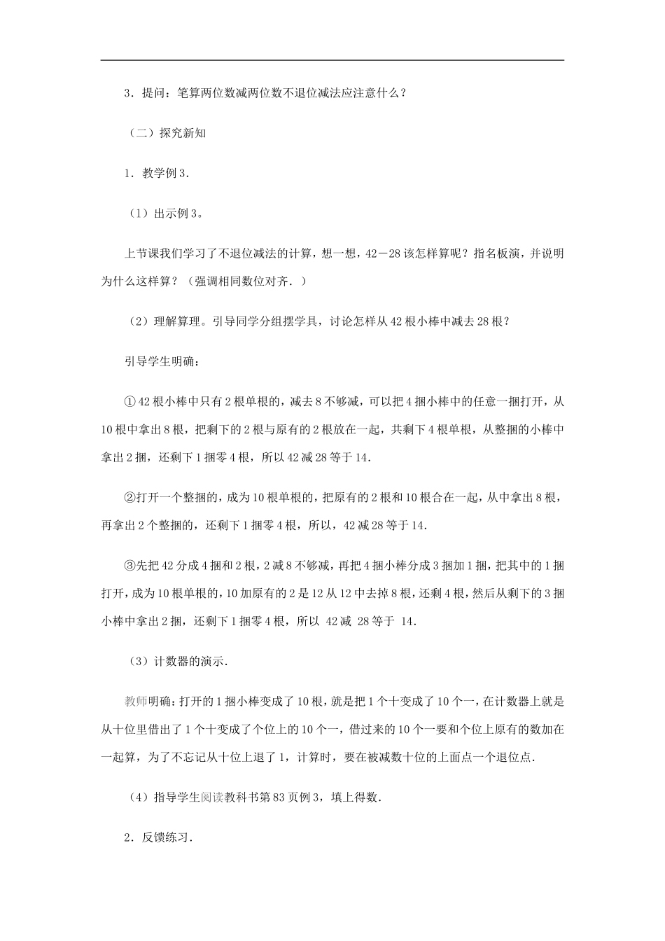 两位数减两位数（退位减）(1)_第2页