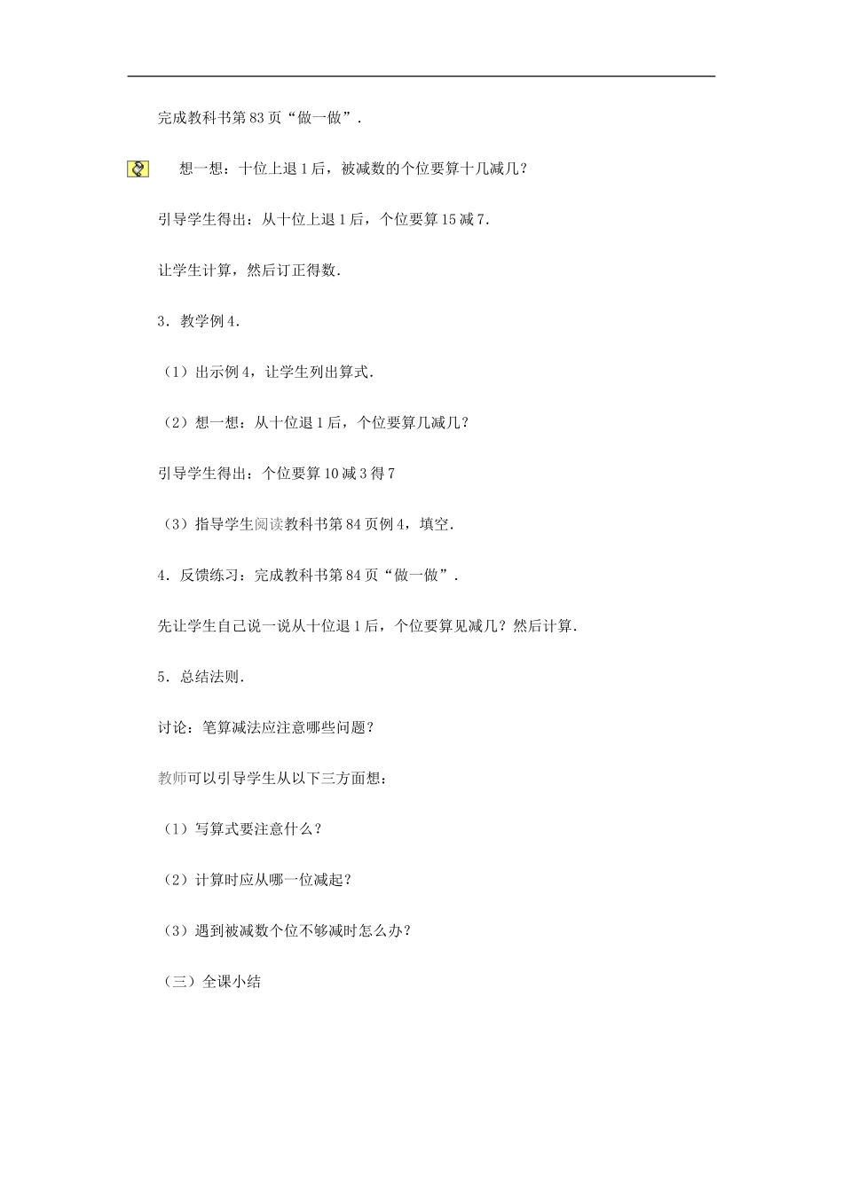 两位数减两位数（退位减）(1)_第3页