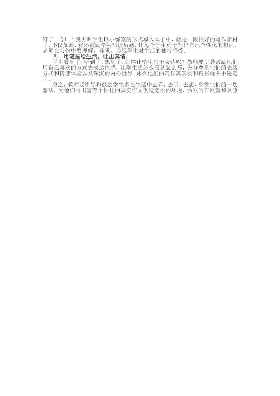 浅谈小学作文教学李玉香_第2页