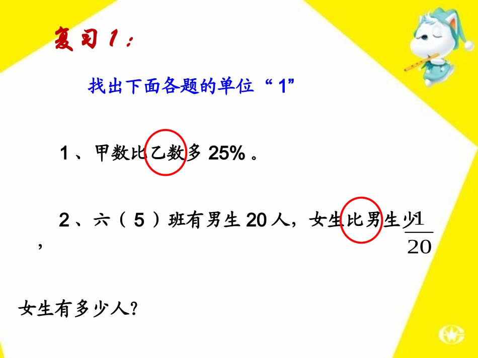 用百分数解决问题例3_教学课件_第2页
