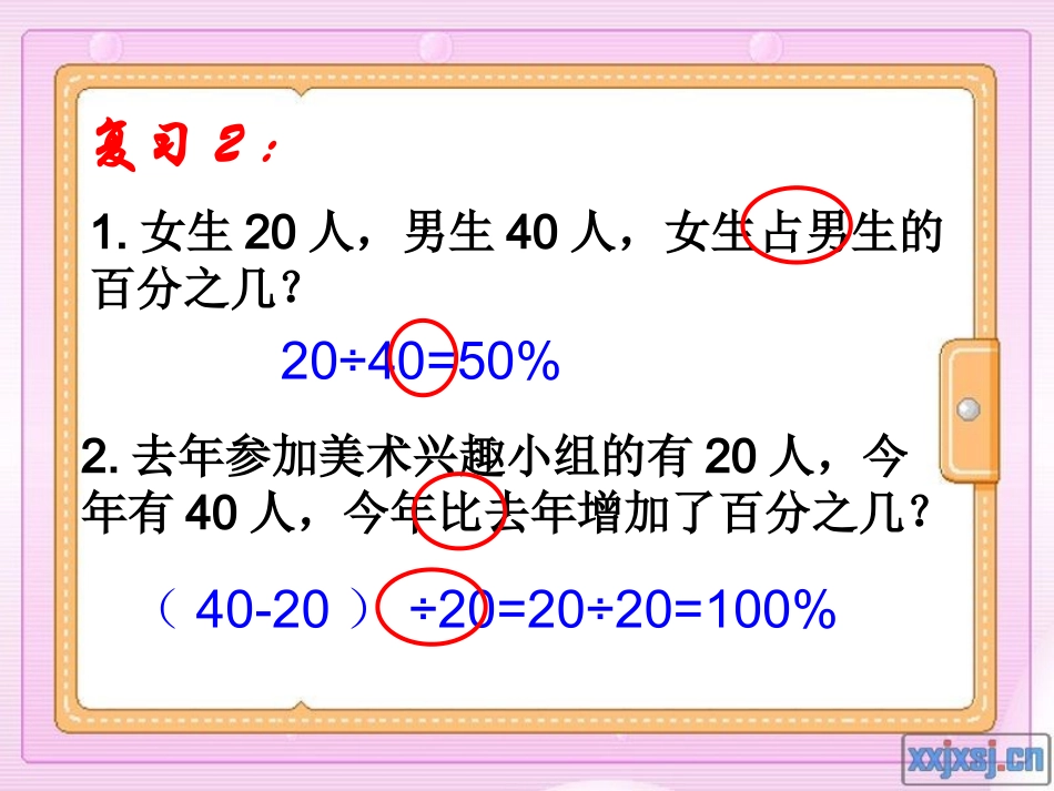 用百分数解决问题例3_教学课件_第3页