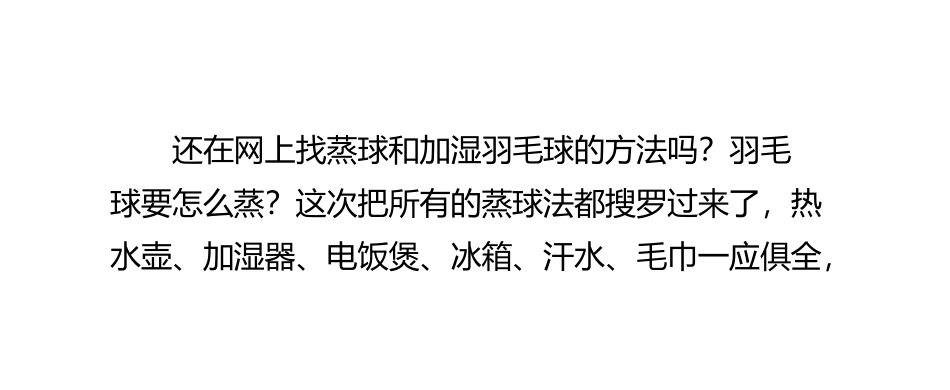 羽毛球蒸球加湿方法——蒸气法(热水壶、加湿器)_第2页