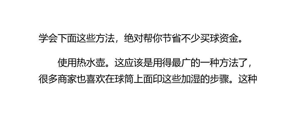羽毛球蒸球加湿方法——蒸气法(热水壶、加湿器)_第3页