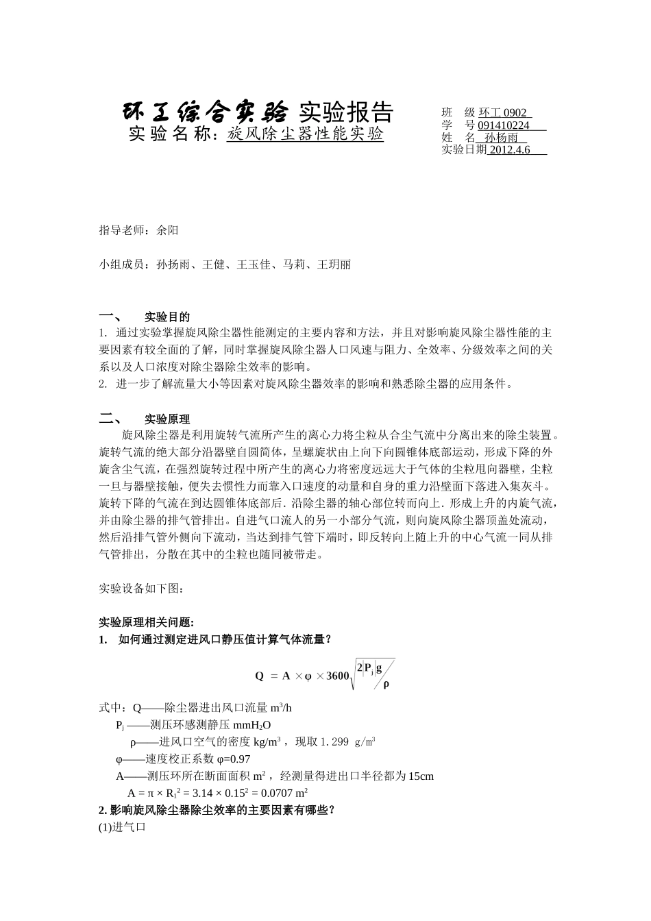 旋风除尘器性能实验_第1页