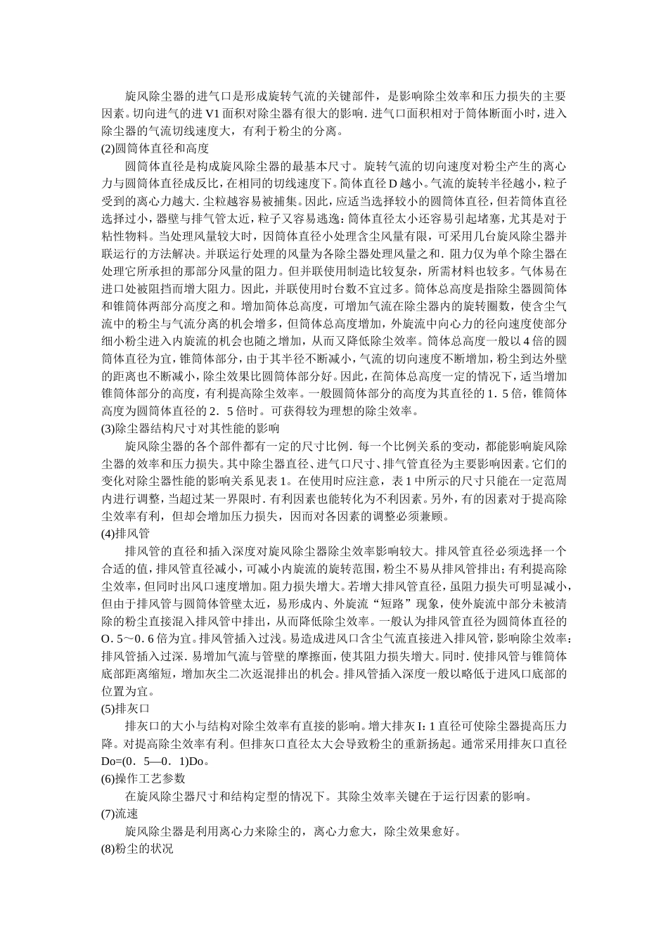 旋风除尘器性能实验_第2页