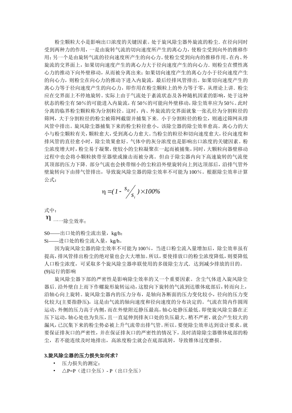 旋风除尘器性能实验_第3页