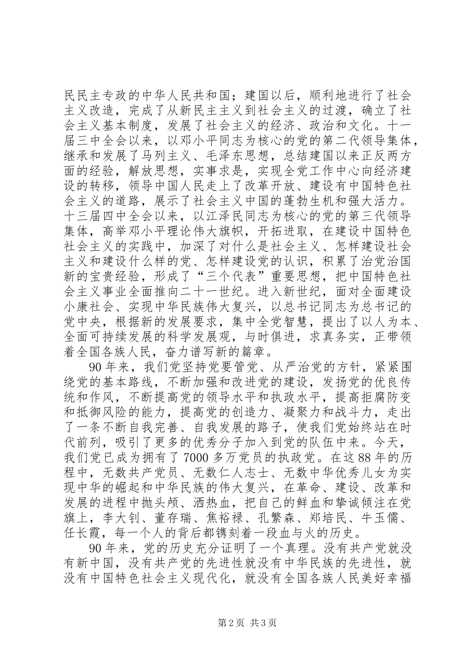 计生委主任在庆七一会议上的讲话发言_第2页