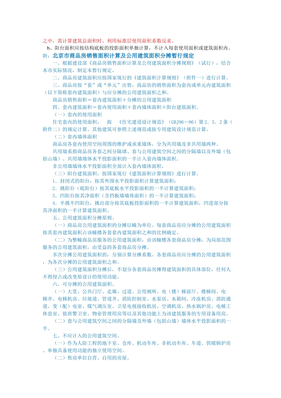 住宅设计 规范要求_第2页