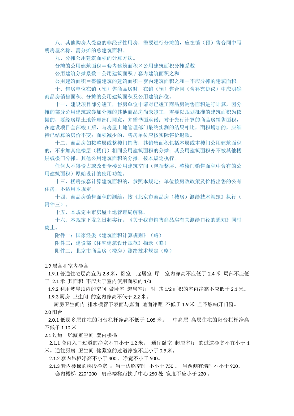 住宅设计 规范要求_第3页