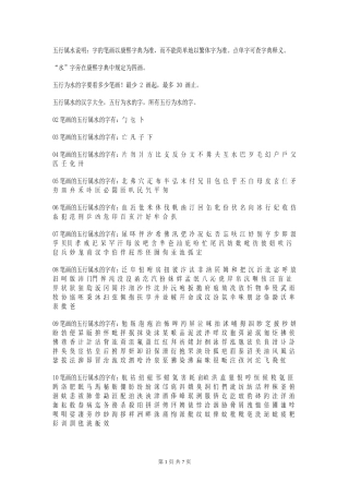 五行属水、属土说明