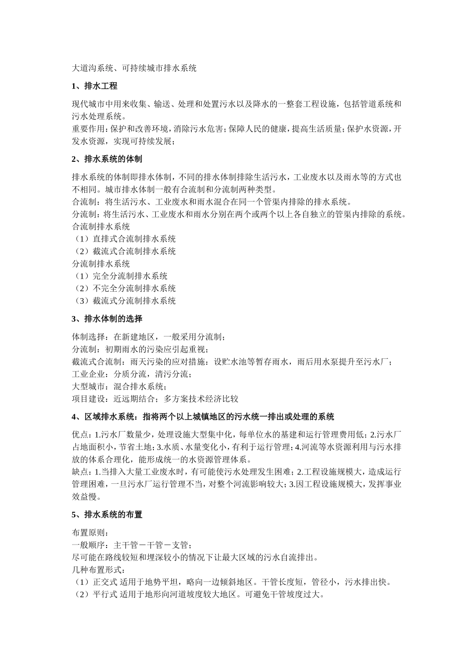 排水工程复习_第1页