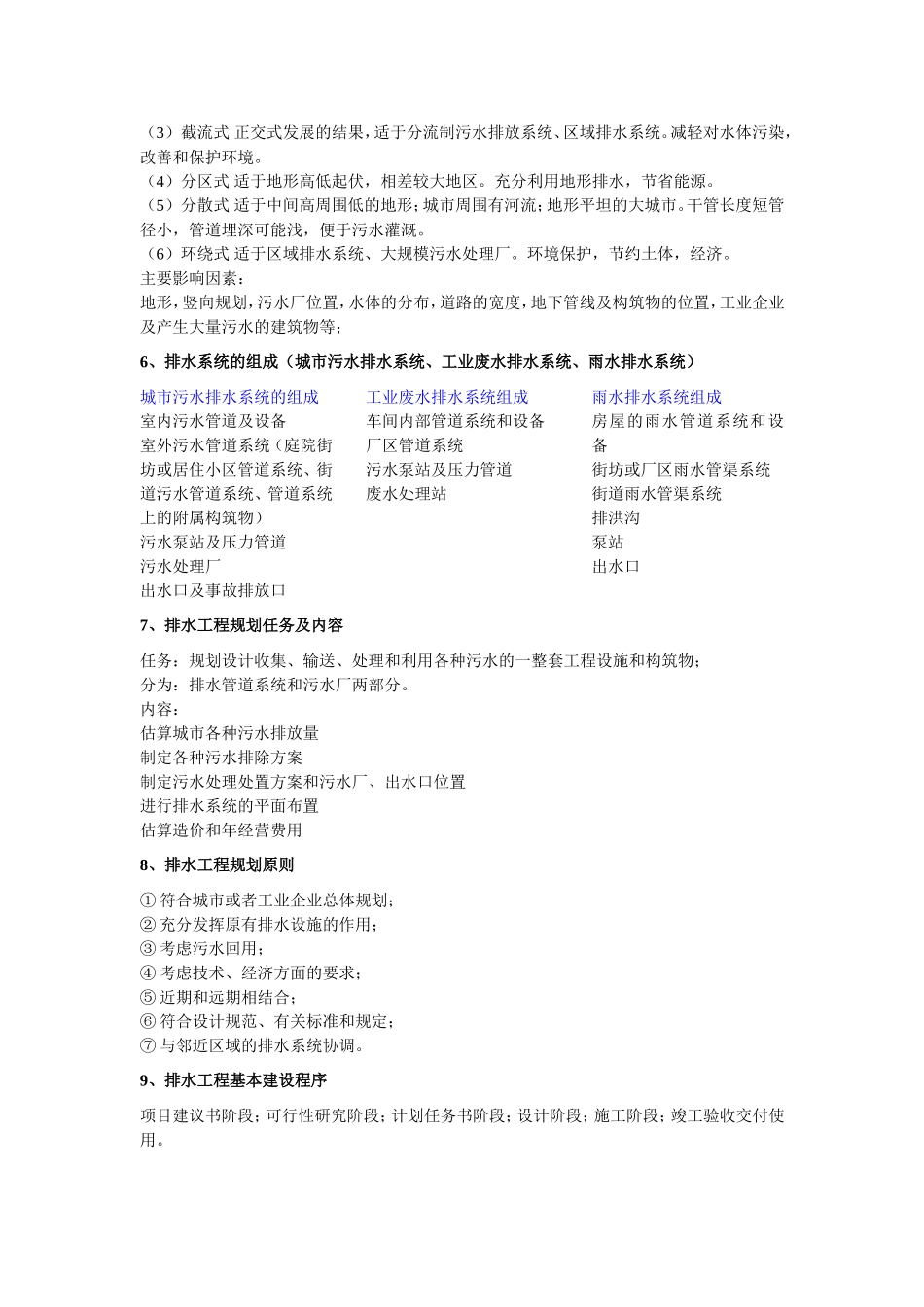 排水工程复习_第2页