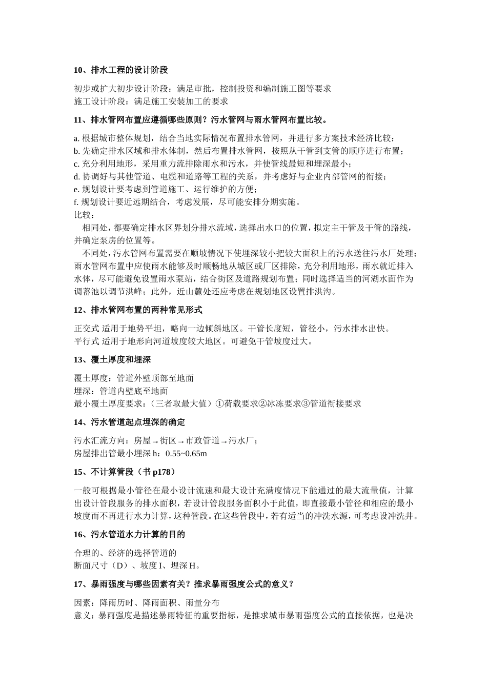 排水工程复习_第3页