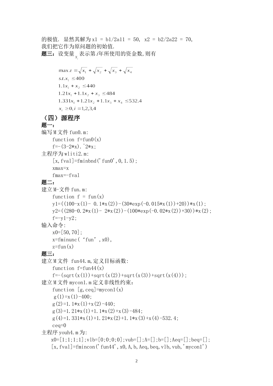 非线性规划的MATLAB解法及其应用_第2页
