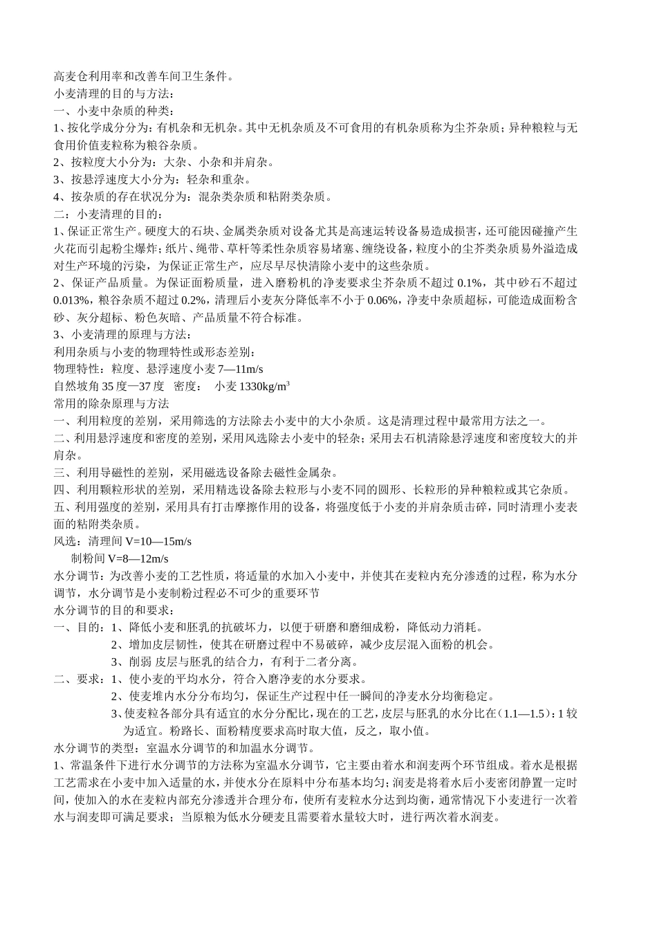 制粉基本原理_第2页