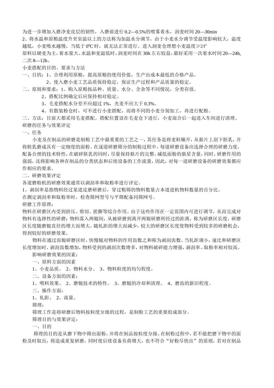 制粉基本原理_第3页