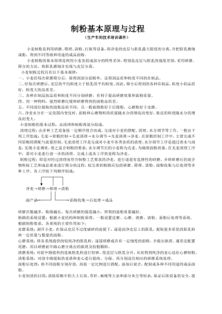 制粉基本原理