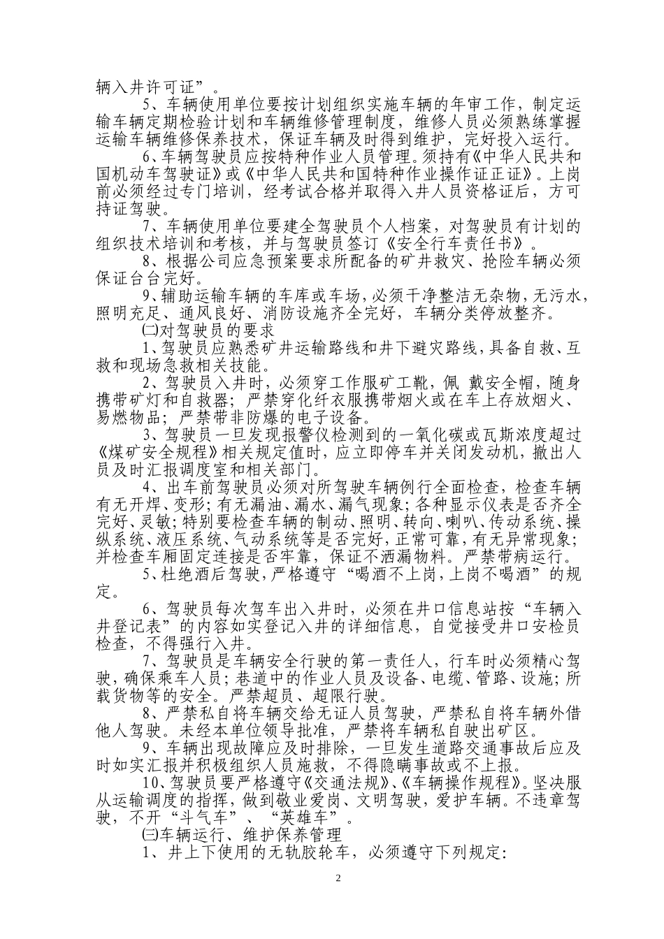 辅助运输标准化标准_第2页