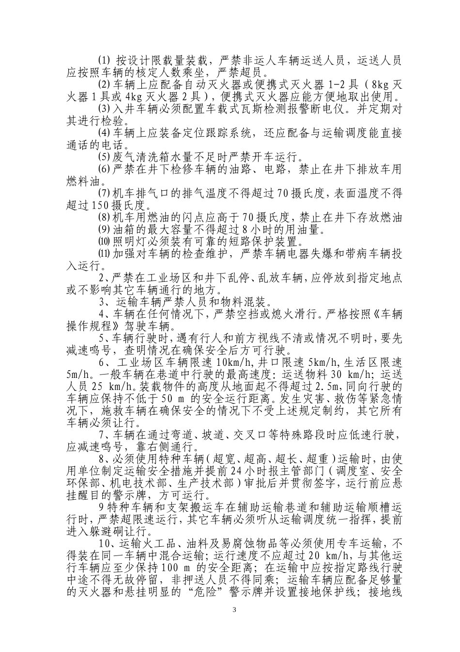 辅助运输标准化标准_第3页