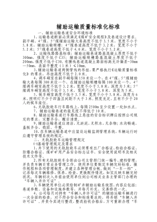 辅助运输标准化标准