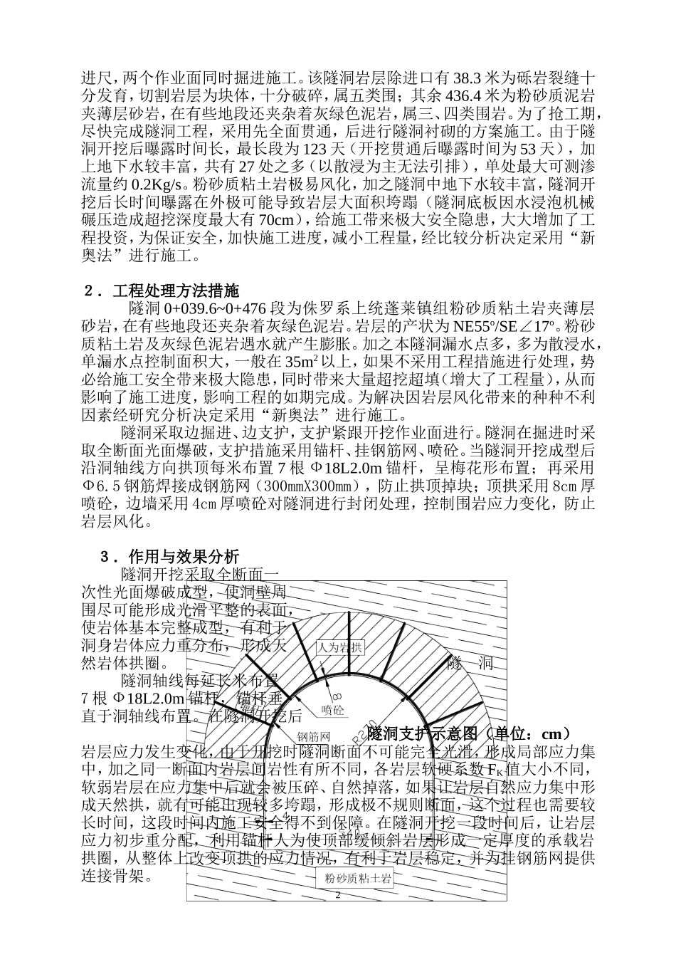 新奥法在施工的应用_第2页