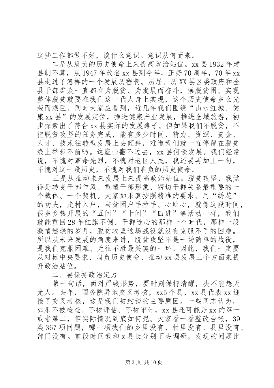 在XX年脱贫攻坚工作问题集中整改大会上的讲话发言_第3页