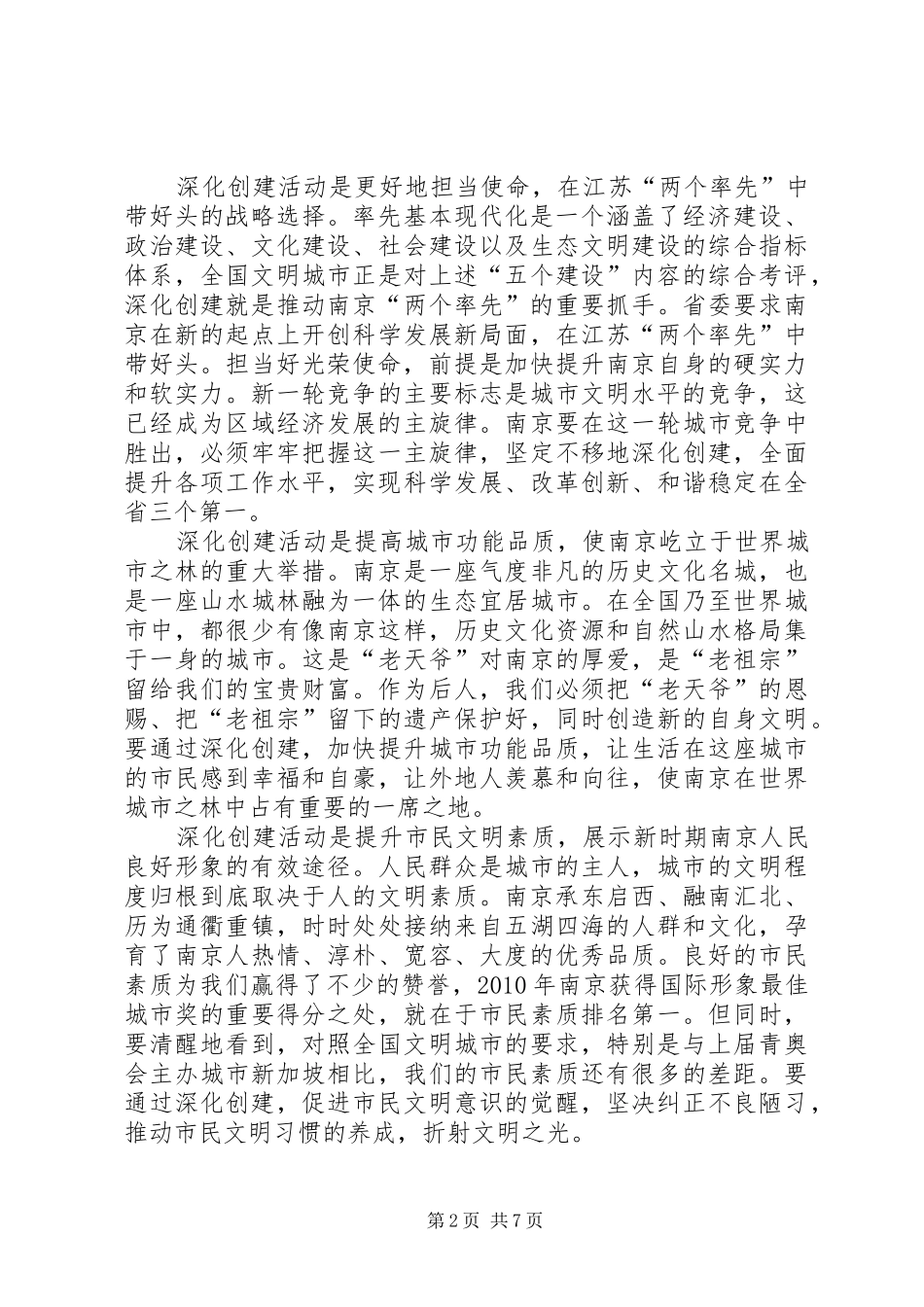 丁一在全市慈善大会上的讲话发言4月19日_第2页