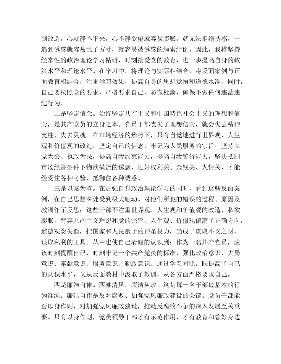 反腐倡廉警示教育心得体会范文两篇 _第2页