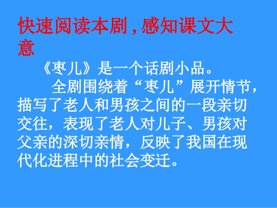 《枣儿》课件_第2页