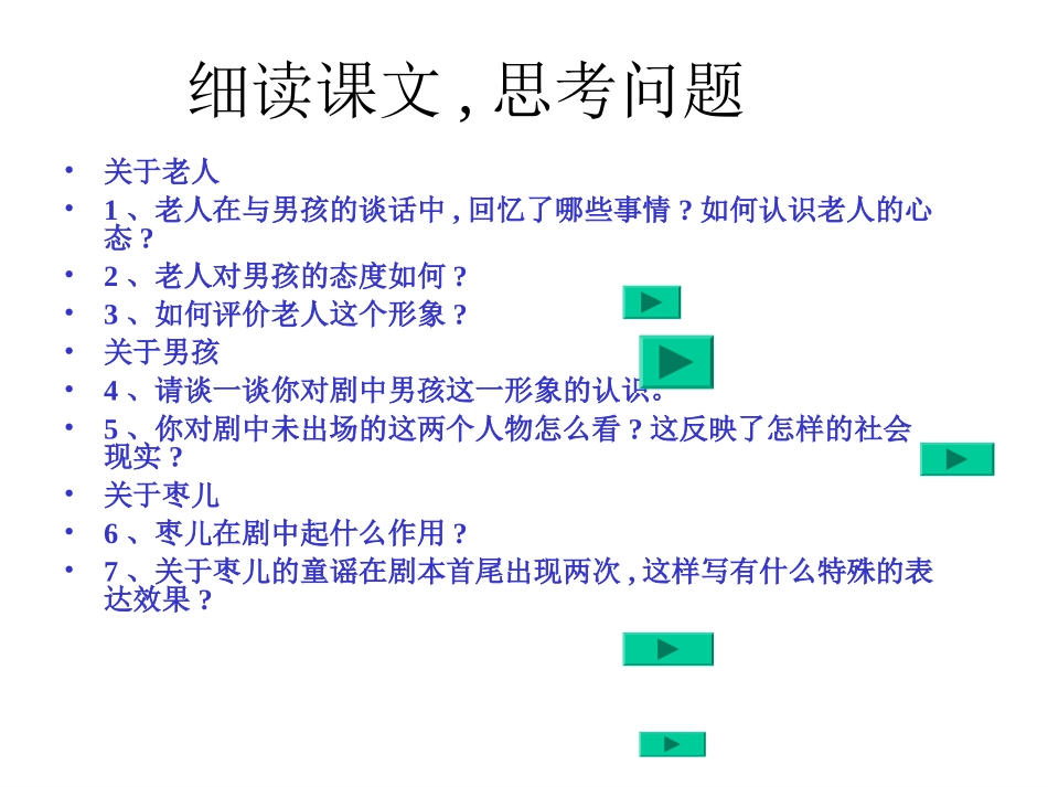 《枣儿》课件_第3页