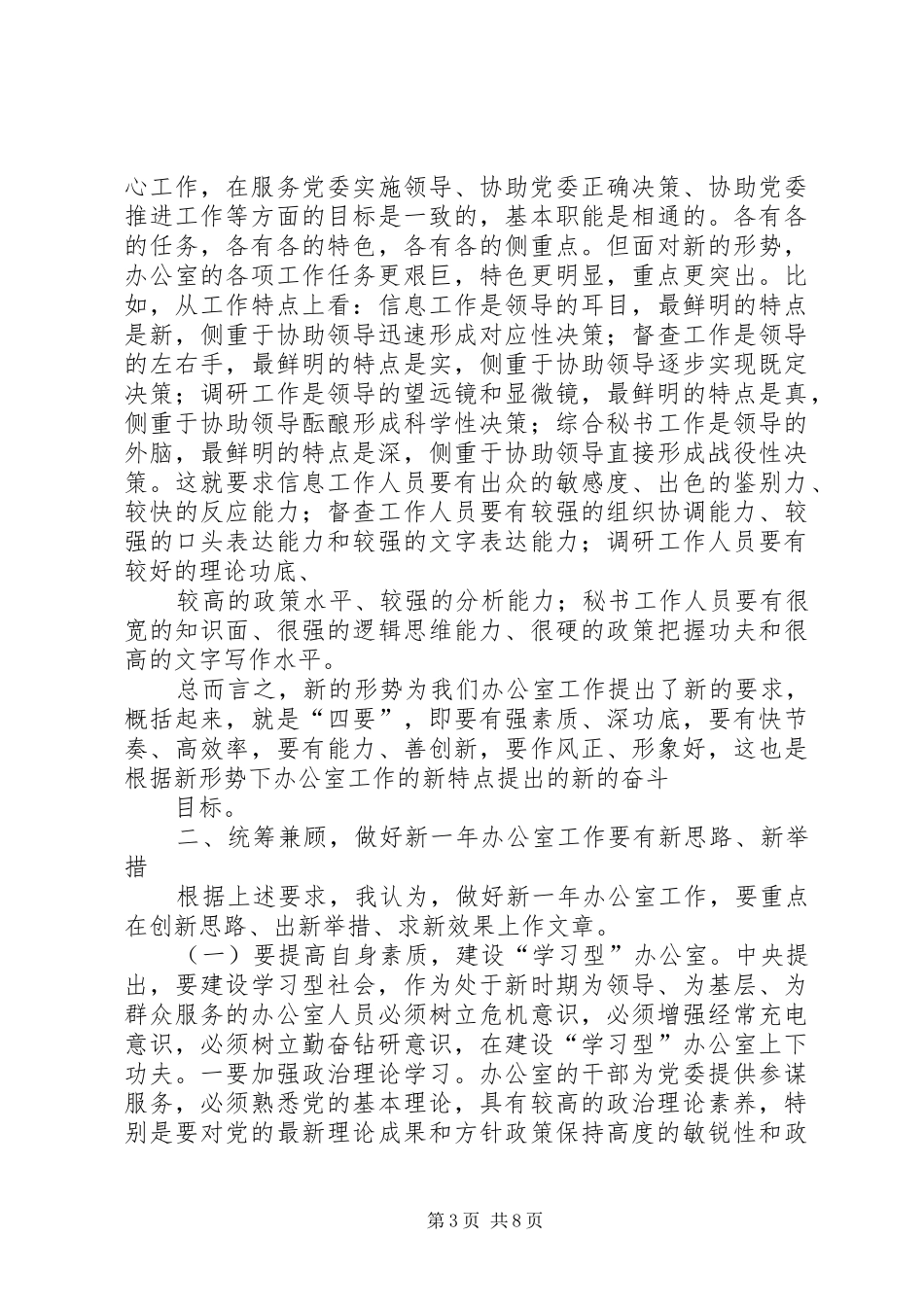 在全区党委系统办公室工作会议上的讲话发言(一)_第3页
